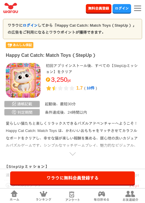 Happy Cat Catch: Match Toys（StepUp）の過去最高画像（ワラウ・2026年4月29日）