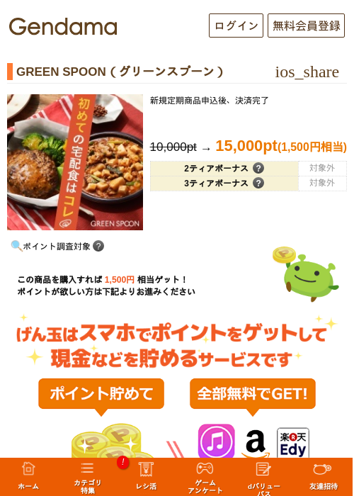 GREEN SPOON（グリーンスプーン）の過去最高画像（げん玉・2026年5月17日）