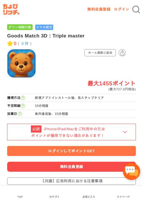 Match Triple Goodsの過去最高画像（ちょびリッチ・2026年5月4日）