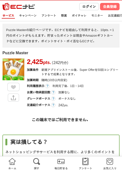 masterの過去最高画像（ECナビ・2026年4月26日）