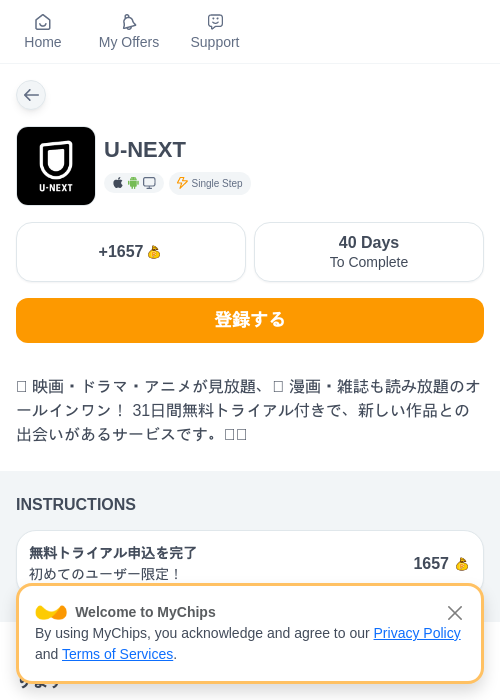 U-NEXTの過去最高画像（ちょびリッチ（myChips）・2026年5月19日）