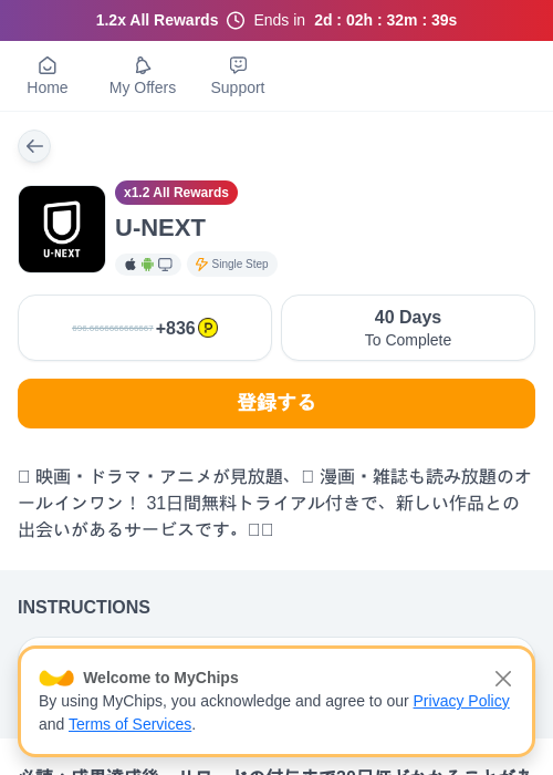 U-NEXTの過去最高画像（ハピタス（myChips）・2026年5月22日）