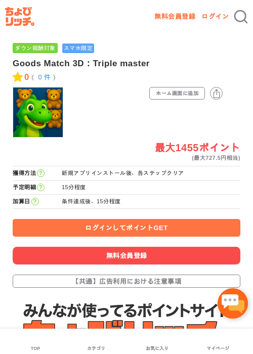 Match Triple Goodsの過去最高画像（ちょびリッチ・2026年5月3日）