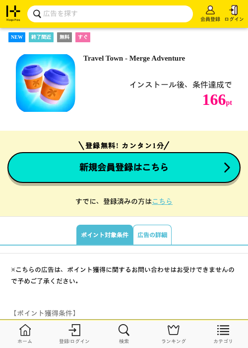 traveltownの過去最高画像（ハピタス・2026年4月23日）