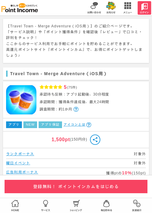 traveltownの過去最高画像（ポイントインカム・2026年4月23日）