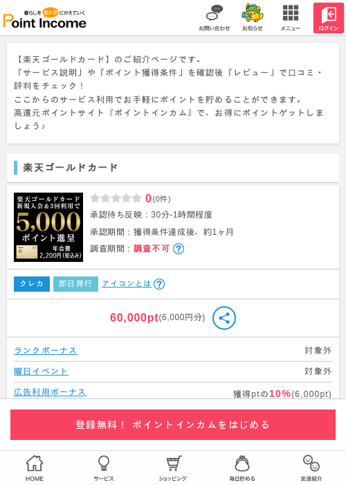 カードの過去最高画像（ポイントインカム・2026年4月24日）