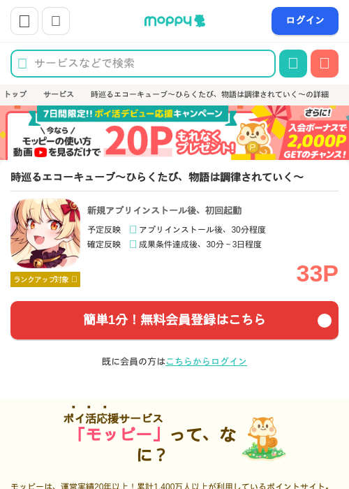 時巡るエコーキューブ〜ひらくたび、物語は調律されていく〜の過去最高画像（モッピー・2026年4月23日）