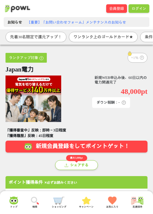 電力の過去最高画像（Powl・2026年4月23日）