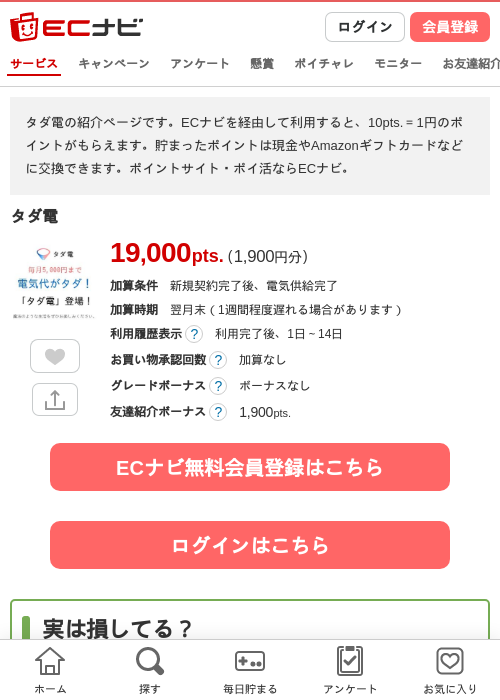 タダ電の過去最高画像（ECナビ・2026年4月24日）