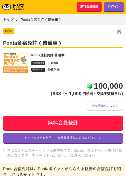 PONTAの過去最高画像（トリマ・2026年4月23日）