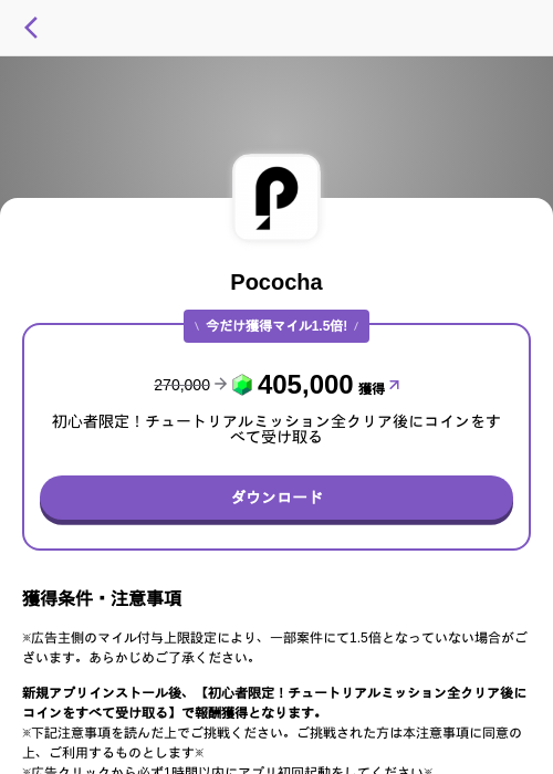 pocoの過去最高画像（トリマ （ミッションA）・2026年5月4日）