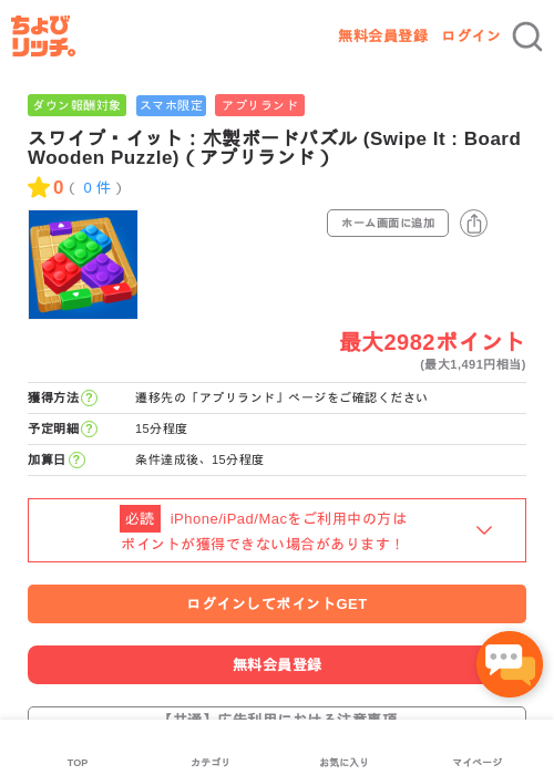 スワイプ・イット：木製ボードパズル (Swipe It : Board Wooden Puzzle)（アプリランド）の過去最高画像（ちょびリッチ・2026年5月16日）