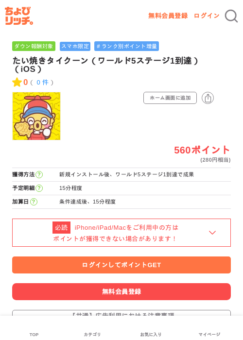たい焼きタイクーン（ワールド5ステージ1到達）（iOS）の過去最高画像（ちょびリッチ・2026年5月4日）