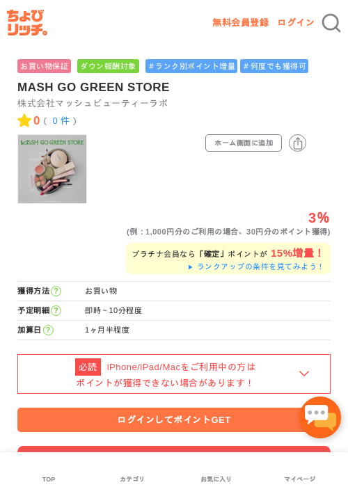 MASH GO GREEN STOREの過去最高画像（ちょびリッチ・2026年5月1日）