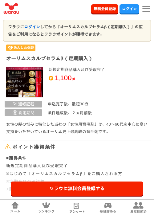 定期購入の過去最高画像（ワラウ・2026年4月23日）
