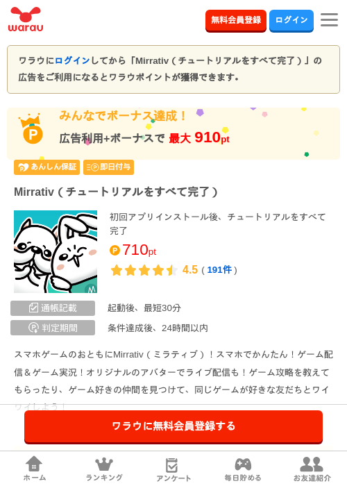 mirratの過去最高画像（ワラウ・2026年4月29日）