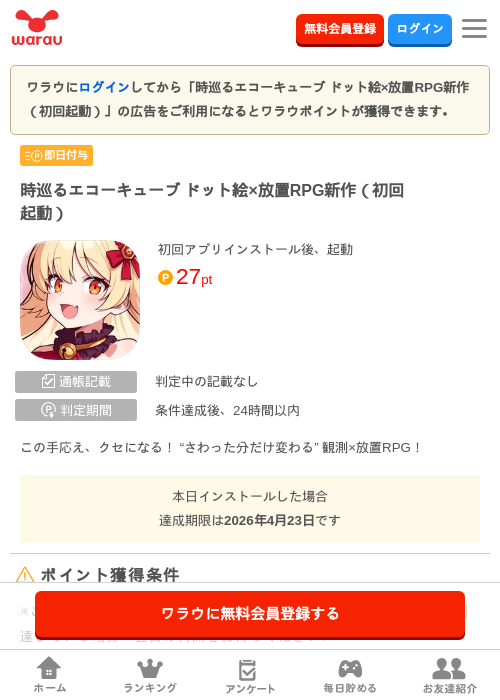 初回起動の過去最高画像（ワラウ・2026年4月23日）
