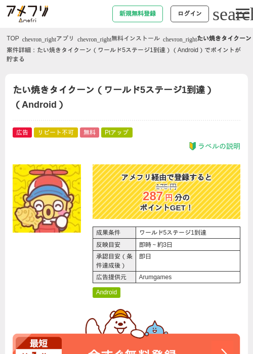 たい焼きタイクーン（ワールド5ステージ1到達）（Android）の過去最高画像（アメフリ・2026年5月6日）