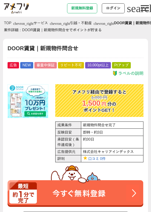 DOOR賃貸の過去最高画像（アメフリ・2026年4月23日）