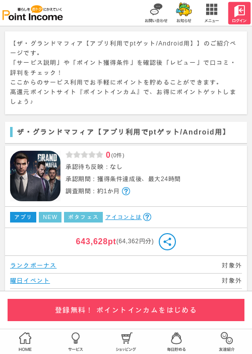 id アプリの過去最高画像（ポイントインカム・2026年4月24日）