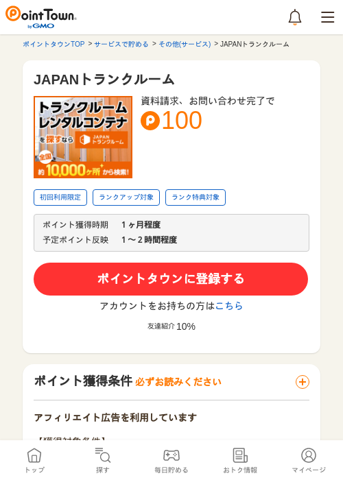 Paの過去最高画像（ポイントタウン・2026年5月9日）