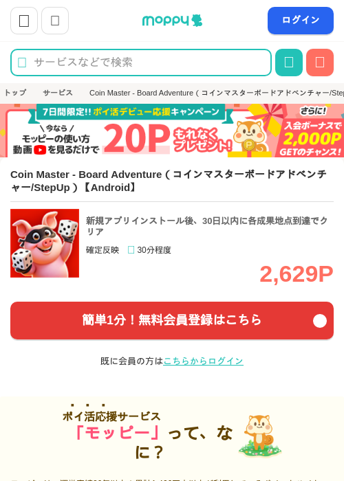coin masterの過去最高画像（モッピー・2026年4月23日）