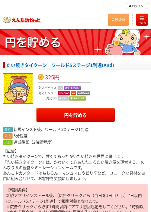 たい焼きタイクーン　ワールド5ステージ1到達(And)の過去最高画像（えんためねっと・2026年6月9日）