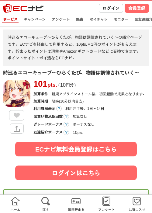 物語の過去最高画像（ECナビ・2026年4月23日）