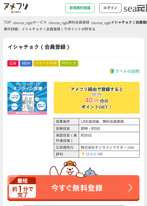 登録の過去最高画像（アメフリ・2026年4月23日）