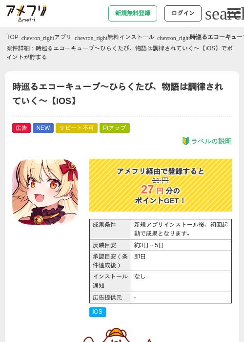 物語の過去最高画像（アメフリ・2026年4月23日）