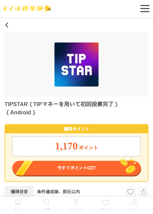 TIP STARの過去最高画像（ポイ活倶楽部・2026年4月23日）
