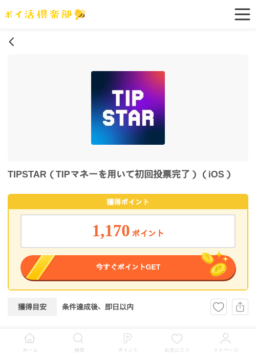TIP STARの過去最高画像（ポイ活倶楽部・2026年4月24日）