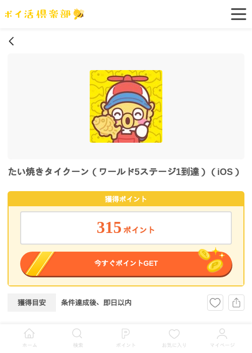 タイクーンの過去最高画像（ポイ活倶楽部・2026年4月23日）