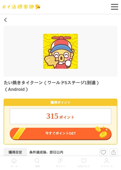 タイクーンの過去最高画像（ポイ活倶楽部・2026年4月23日）