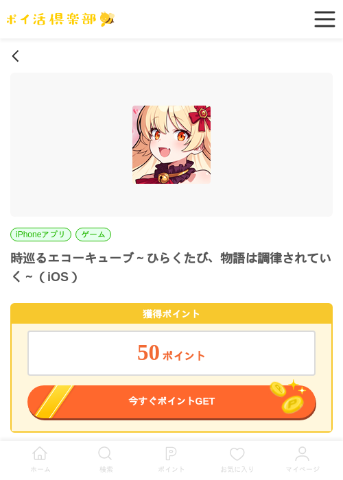 物語の過去最高画像（ポイ活倶楽部・2026年4月23日）