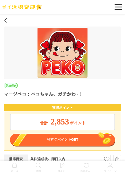 マージの過去最高画像（ポイ活倶楽部・2026年5月4日）