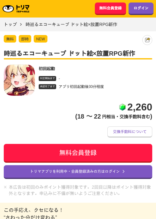 放置の過去最高画像（トリマ・2026年4月23日）