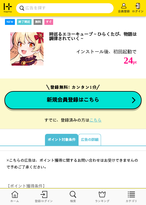 物語の過去最高画像（ハピタス・2026年4月23日）
