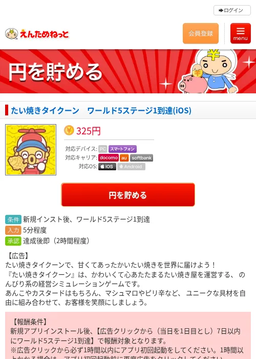 たい焼きタイクーン　ワールド5ステージ1到達(iOS)の過去最高画像（えんためねっと・2026年6月8日）