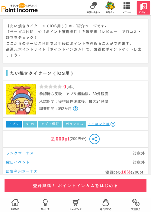 タイクーンの過去最高画像（ポイントインカム・2026年4月24日）