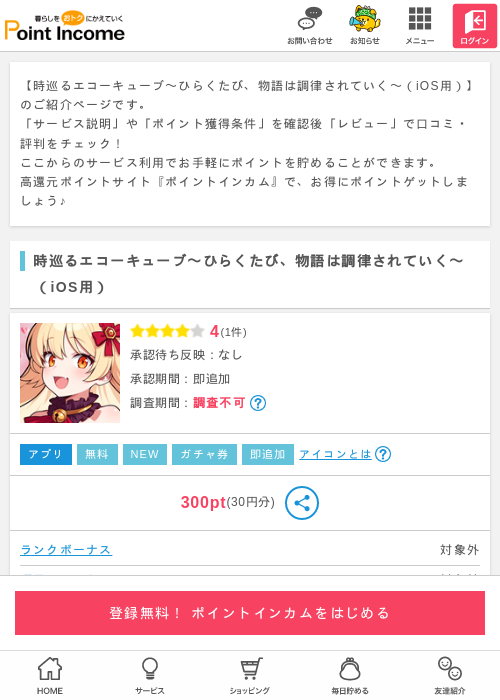 物語の過去最高画像（ポイントインカム・2026年4月23日）