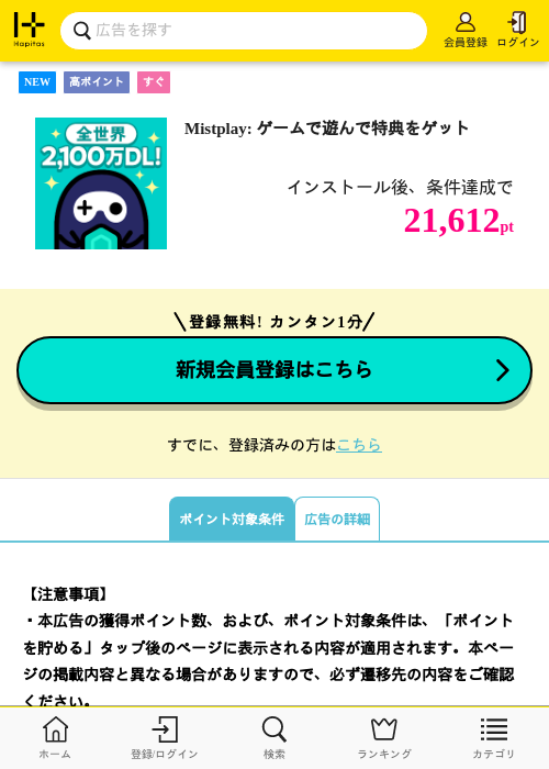 playの過去最高画像（ハピタス・2026年4月24日）