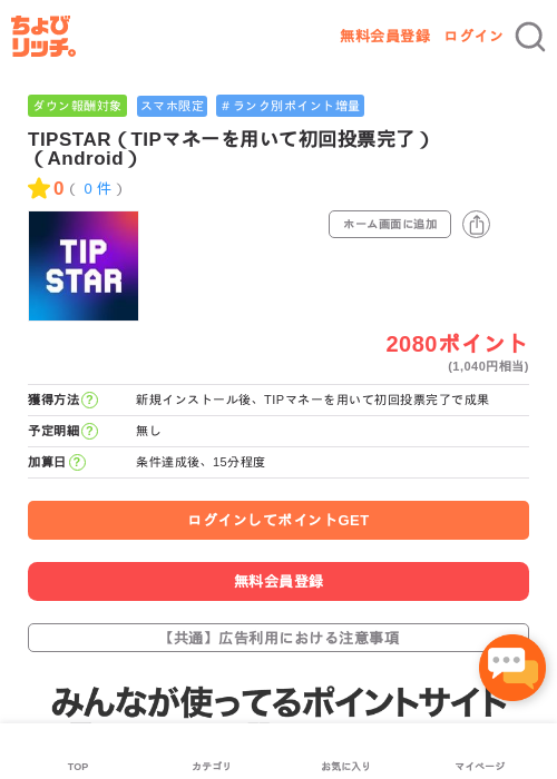 Starの過去最高画像（ちょびリッチ・2026年5月3日）