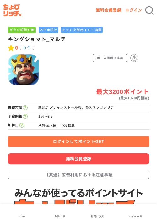 キングショット_マルチの過去最高画像（ちょびリッチ・2026年5月3日）