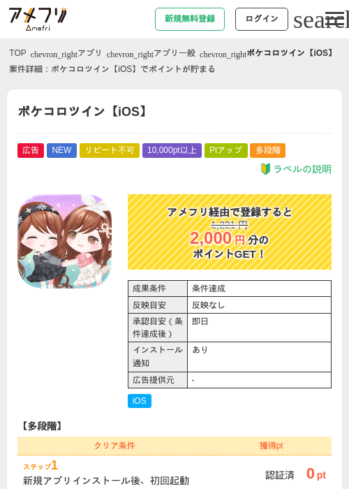 ポケコロの過去最高画像（アメフリ・2026年4月23日）
