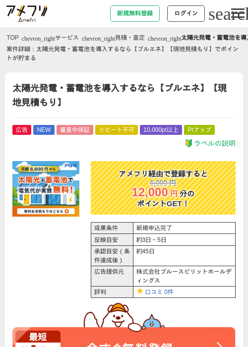 蓄電池の過去最高画像（アメフリ・2026年4月24日）