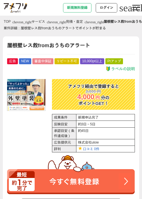 Roの過去最高画像（アメフリ・2026年4月24日）