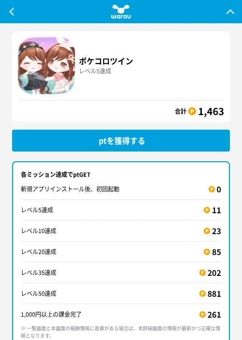 ポケコロツインの掲載記録画像（ワラウ（GF Rewards）・2026年6月19日）