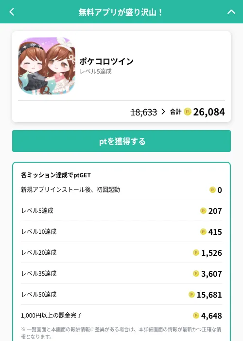 ポケコロツインの掲載記録画像（げん玉（GF Rewards）・2026年6月20日）
