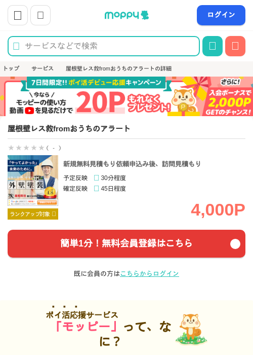 Roの過去最高画像（モッピー・2026年4月24日）